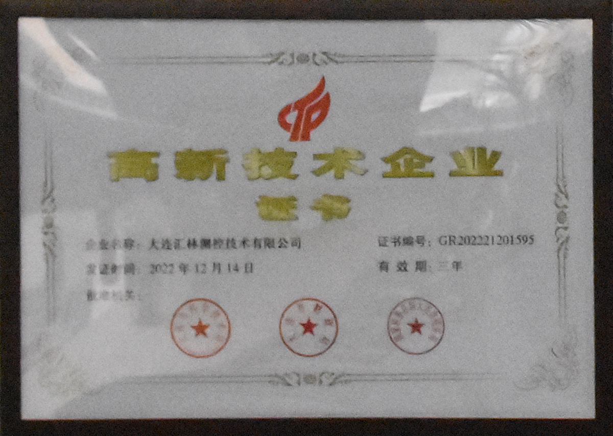 國(guó)家高新技術(shù)企業(yè)（2022年）