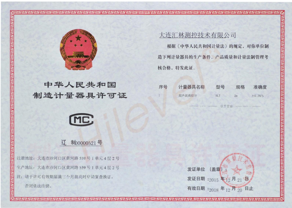 CMC 許可證—超聲波液位計(jì)